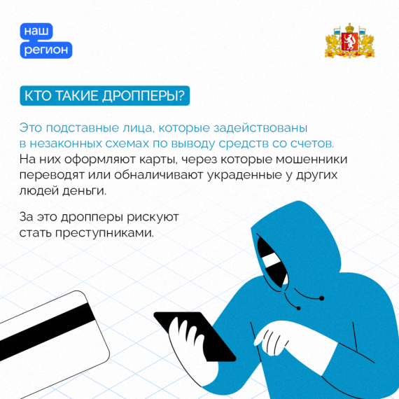 Чем занимаются дропперы!!!.